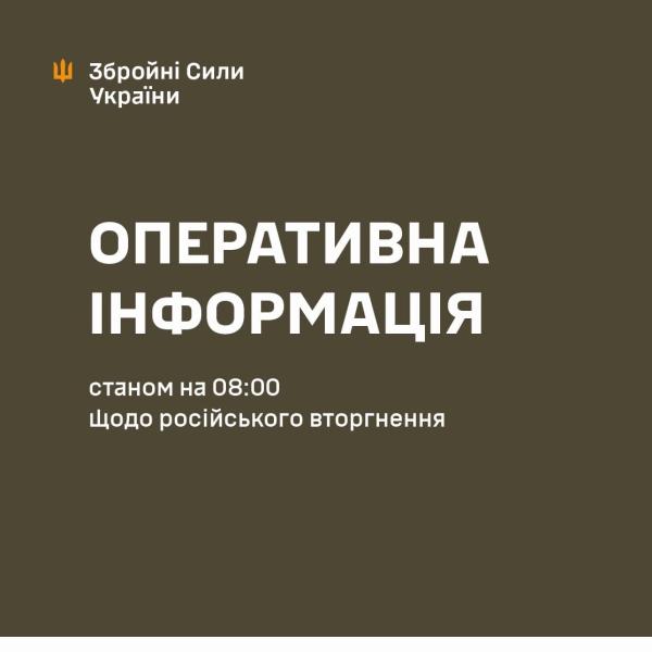 Генеральний штаб Збройних Сил України: Оперативні дані станом на 08:00 31 серпня 2024 року