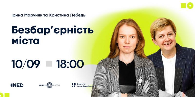 Франківців запрошують приєднатися до обговорення досвіду Львова в питанні доступності.