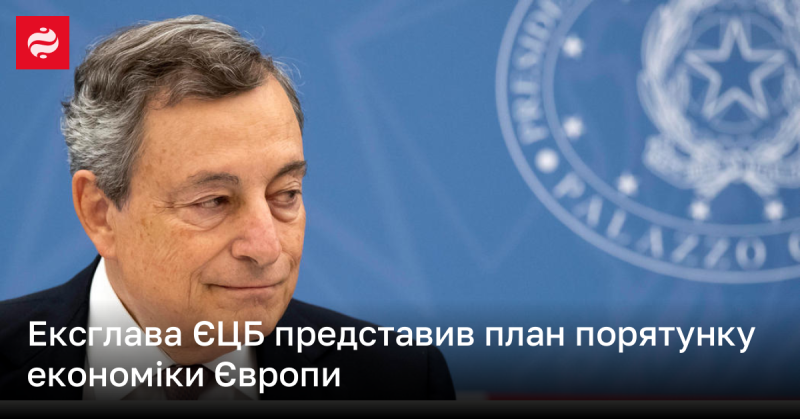 Колишній голова Європейського центробанку презентував стратегію відновлення економіки Європи.