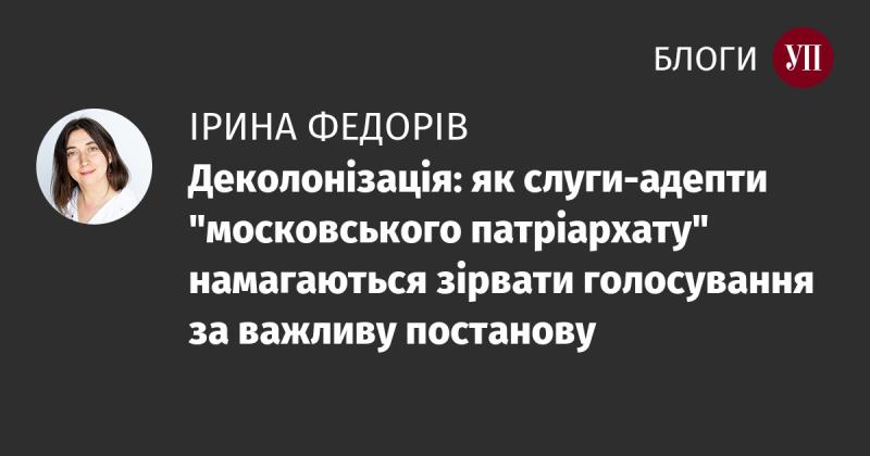 Деколонізація: як прихильники 