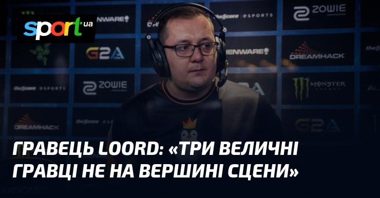 Гравець Loord: 