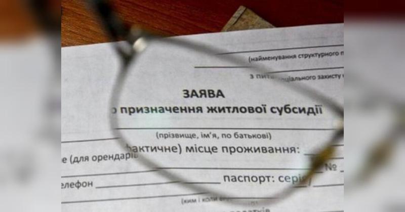 Чи існує ризик втрати субсидії, якщо хтось із членів родини покинув країну: три найтипові випадки.