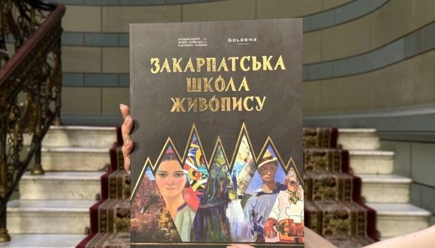 Опубліковано видання, присвячене столітньому ювілею Закарпатської школи живопису.