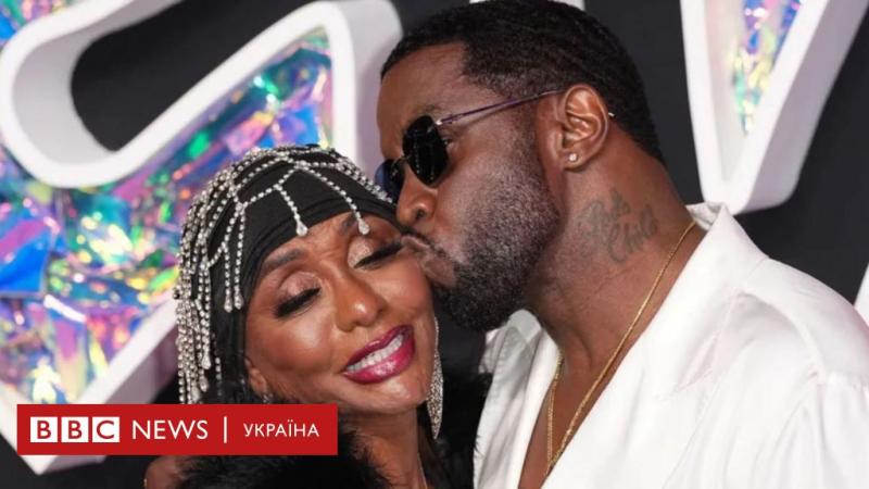 Мати P Diddy: Мій син не є чудовиськом - BBC News Україна