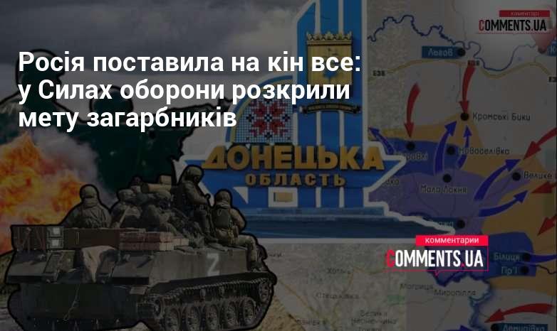 Росія ризикнула всім: Сили оборони виявили наміри агресорів.