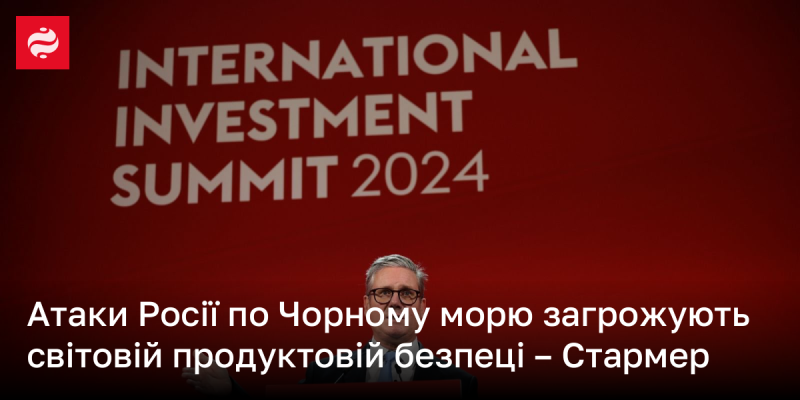 Атаки Росії в Чорному морі ставлять під загрозу глобальну продовольчу безпеку, заявив Стармер.