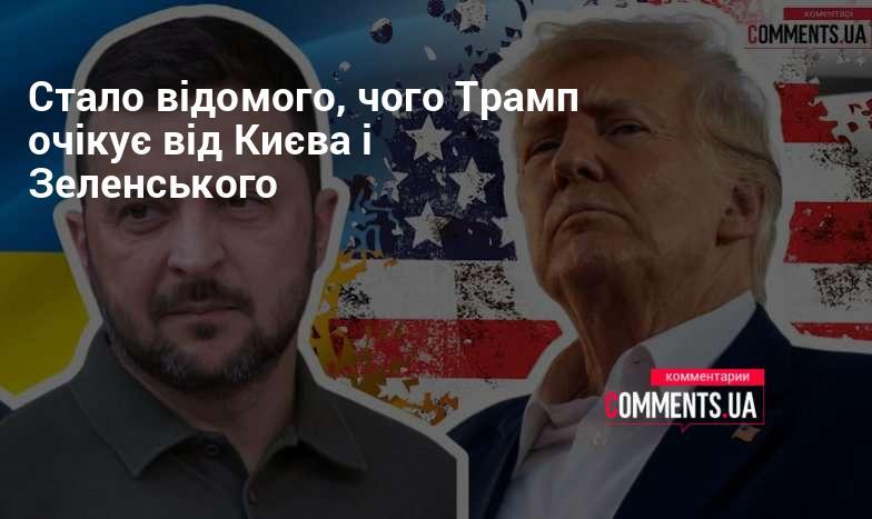 Стало відомо, які сподівання Трамп має щодо Києва та Зеленського.