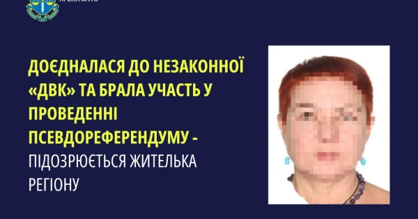 Жительку Херсонщини підозрюють у колабораційній діяльності через її співпрацю з російськими військовими під час окупації.