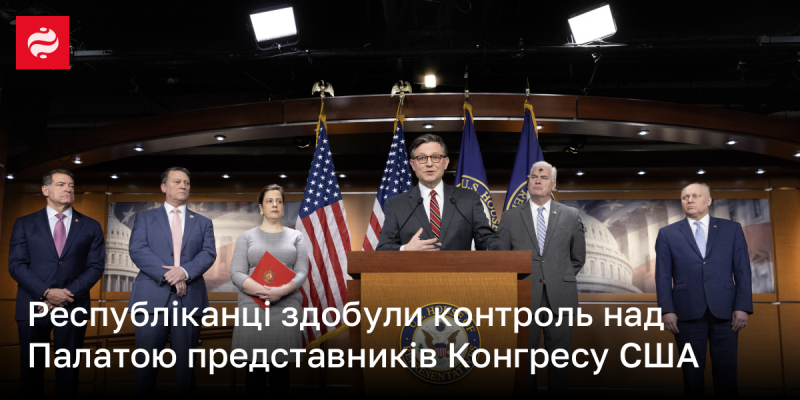 Республіканська партія отримала владу в Палаті представників Конгресу США.